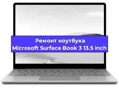 Ремонт ноутбуков Microsoft Surface Book 3 13.5 inch в Екатеринбурге